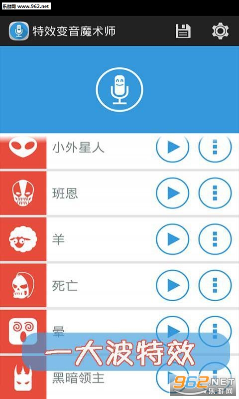 特效变音魔术师手机变声软件v3.3.1截图0