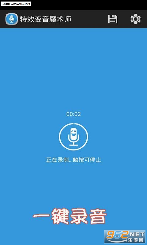 特效变音魔术师手机变声软件v3.3.1截图1