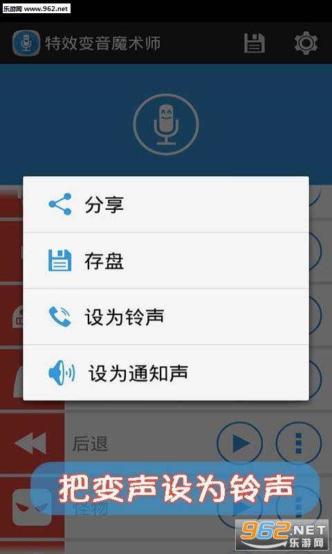 特效变音魔术师手机变声软件v3.3.1截图3