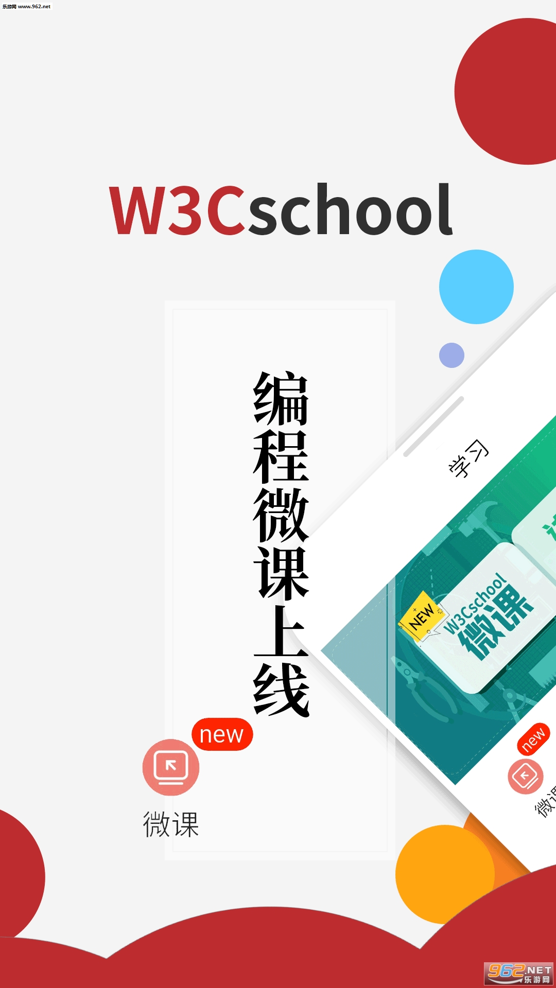 W3Cschoolֻv1.4.18ͼ4