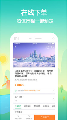 康辉旅游appv1.13.0截图0