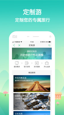 康辉旅游appv1.13.0截图1