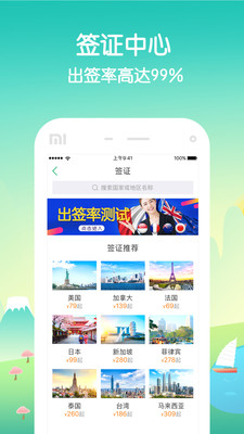 康辉旅游appv1.13.0截图2