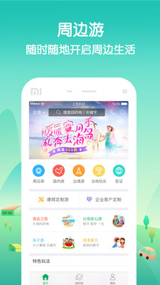 康辉旅游appv1.13.0截图3