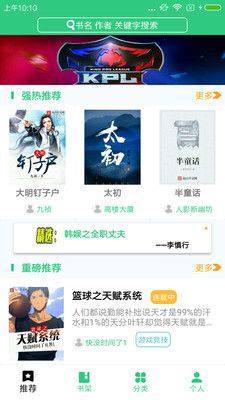 美好小说app官方版v1.1截图0