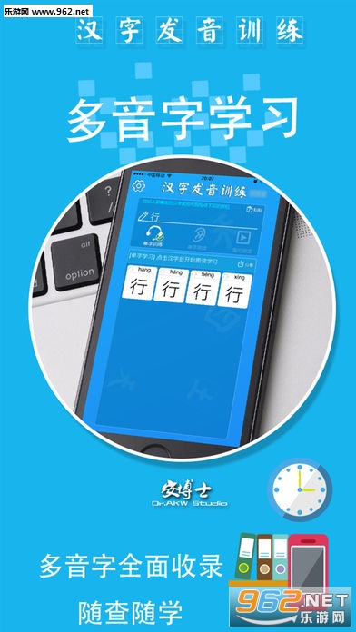 汉字发音训练app