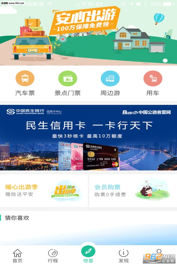 Bus365汽车票app