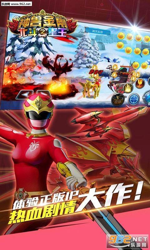神兽金刚之北斗星王破解版