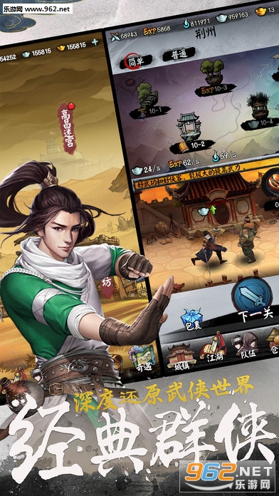 金庸武侠挂机手游下载|金庸武侠挂机单机破解