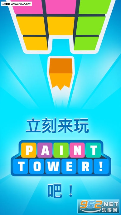 Paint Tower!(Paint Toweri)v1.0؈D1