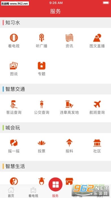 智慧习水app(习水县广播电台)v2.5.1.3截图0