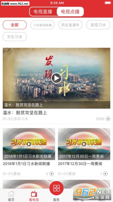 智慧习水app(习水县广播电台)v2.5.1.3截图1