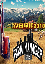 r2018(Farm Manager 2018)