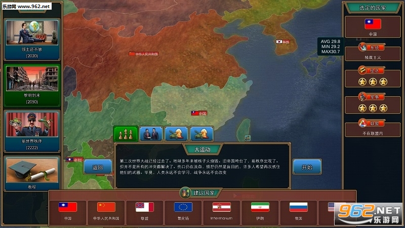 真实政治汉化版零壹破解