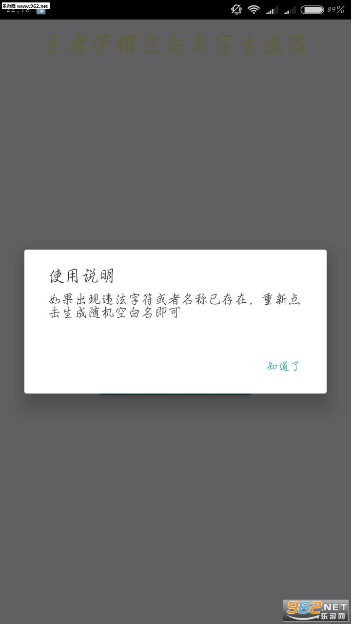 王者荣耀空白名字生成器截图2