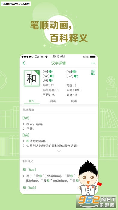 百度汉语app下载|百度汉语词典安卓版下载v2.