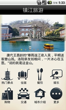 镇江旅游攻略软件v1.0.1截图4