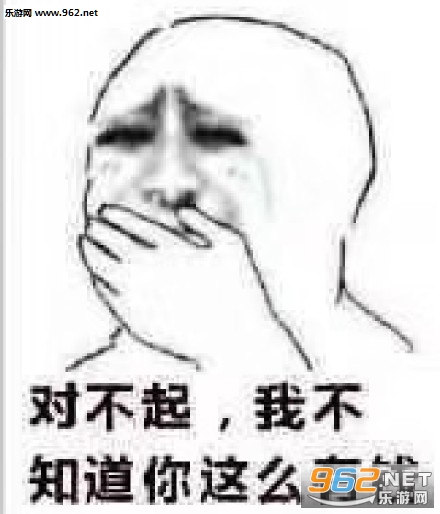 我去捡垃圾了表情包图片|对不起我不知道你这