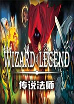 ˵ʦ(Wizard of Legend)