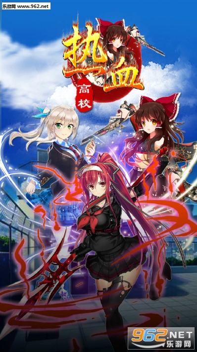 热血高校手游变态版
