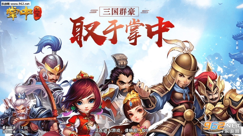 掌中三国九游版
