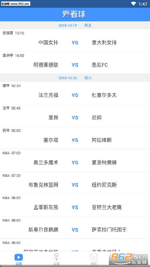 爱看球直播app