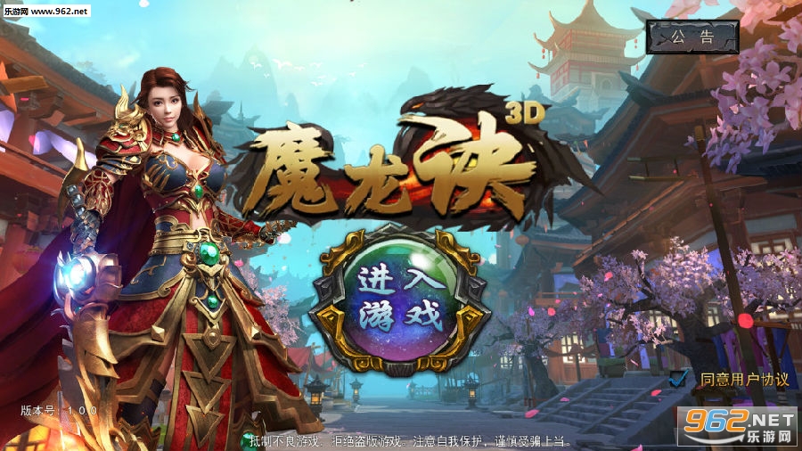 魔龙诀官方版