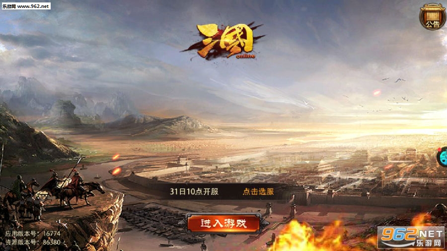 三国online苹果版