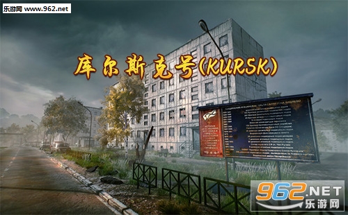 库尔斯克号(KURSK)