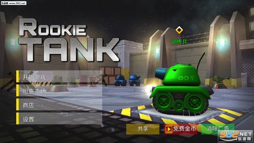 Rookie Tank(̹˰׿)v1.0.18ͼ0