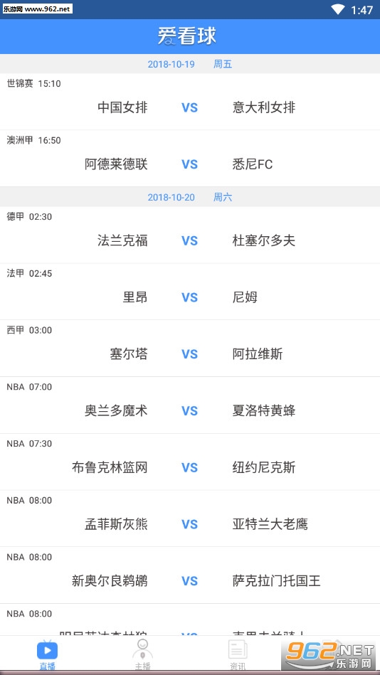 爱看球直播appv1.2.0截图0