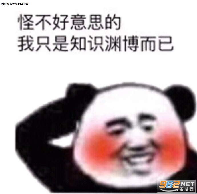 怪不好意思的表情包图片