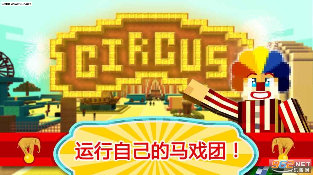 Circus Craft(Ϸ罨Ϸź԰׿)(Circus Craft)v1.1ͼ2