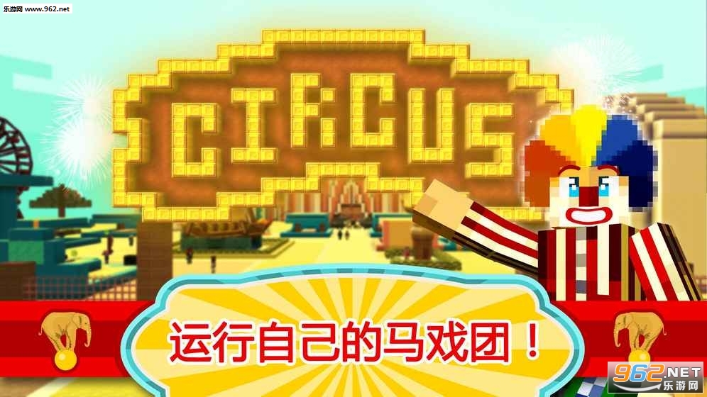 Circus Craft(ϷϷ)v1.1ͼ0