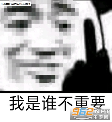 大佬六亲不认的步伐表情包