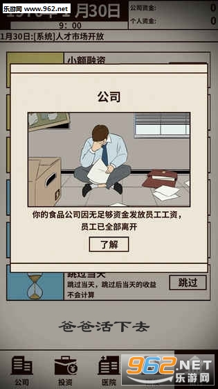 爸爸活下去官方版