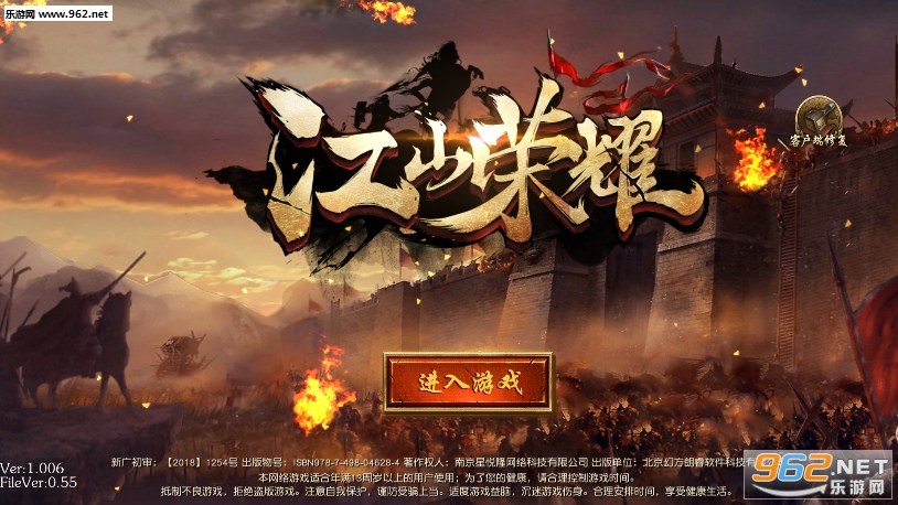 江山荣耀九游版
