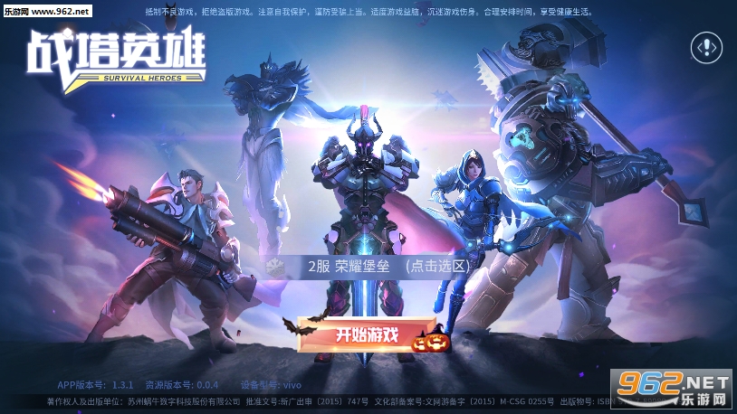战塔英雄九游版