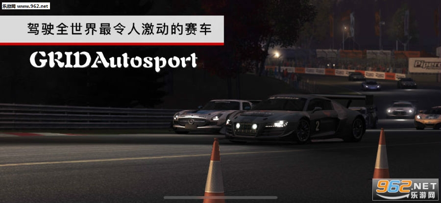 GRIDAutosport官方版