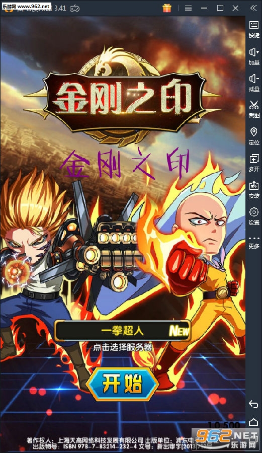 金刚之印安卓版