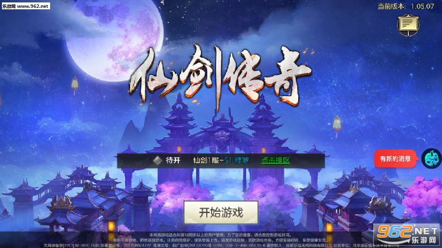 仙剑传奇手游