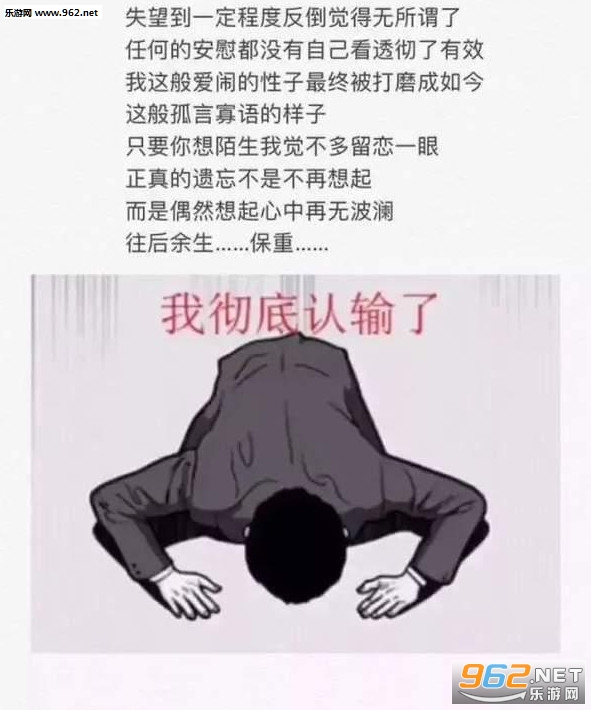 我彻底认输了下跪图片