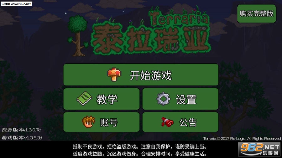 Terraria手机版1.3.5.3