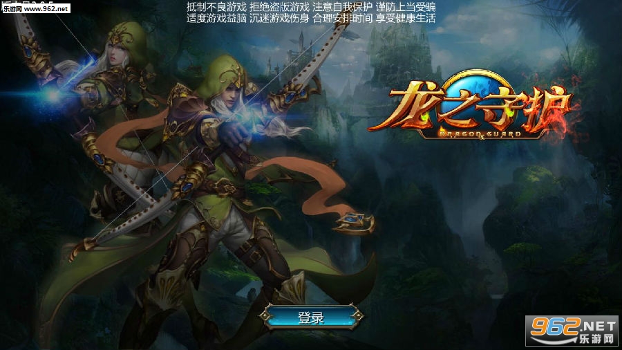 龙之守护官方版