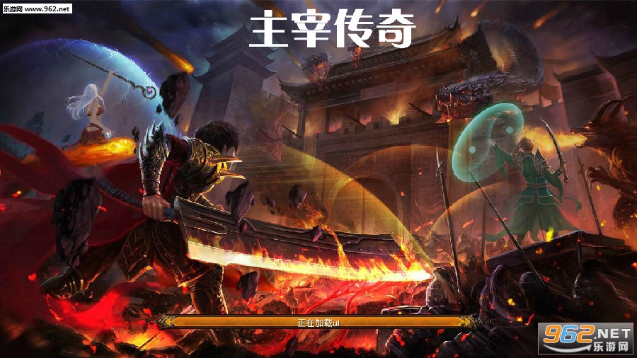 主宰传奇公测版