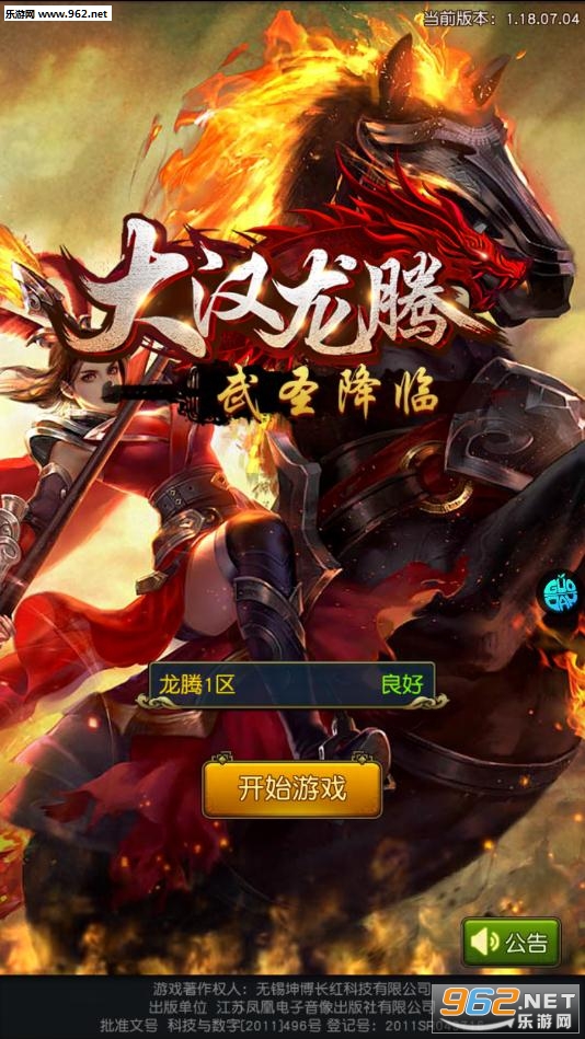 大汉龙腾安卓版