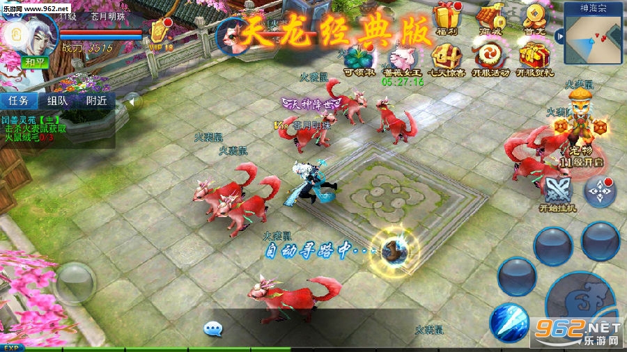 天龙经典版bt版