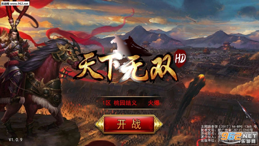 天下无双官方版
