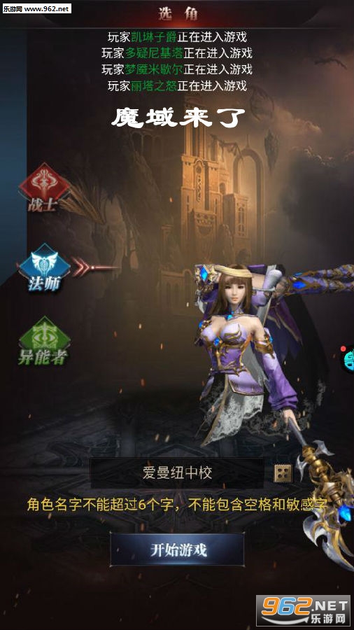 魔域来了安卓版