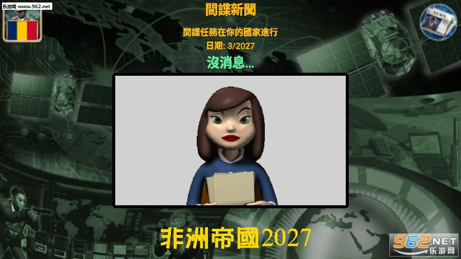 非洲帝国2027中文版